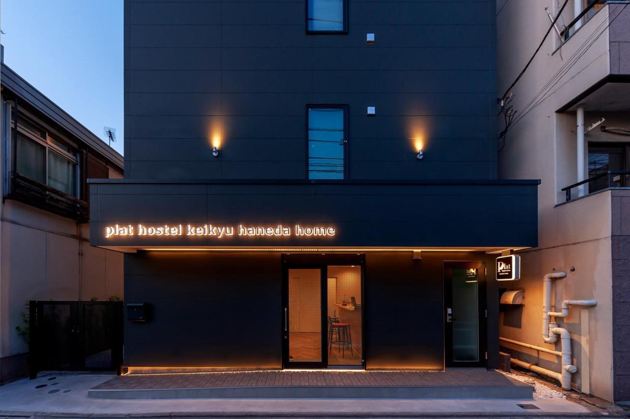 東京都 京急羽田之家普拉特青年旅馆旅舍 外观 照片